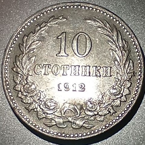 Bulgaria 10 stotinki 1912 NY PRIS