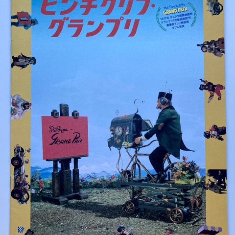 Flåklypa Grand Prix (1975) originalt programblad Japan 2007 Caprino