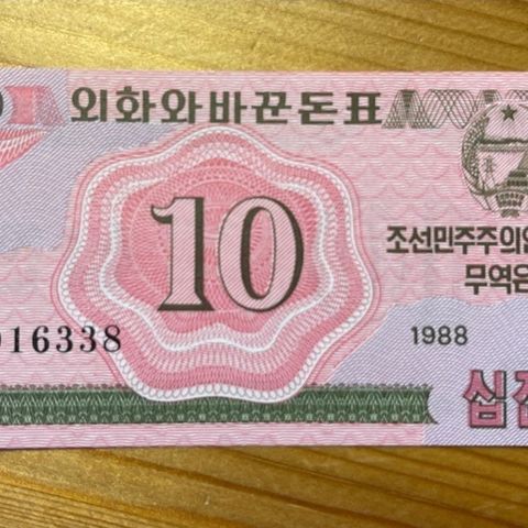 Nord - Korea 10 Chon. UNC Utgitt 1988. P.33