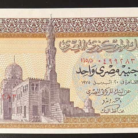 EGYPT 1 POUND. 1971.  P-44b.5.   UNC