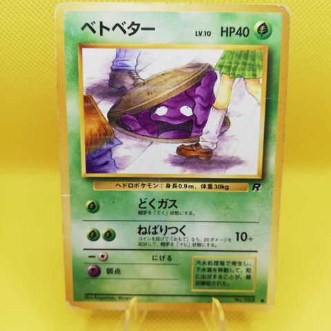 Banned Artwork Grimer