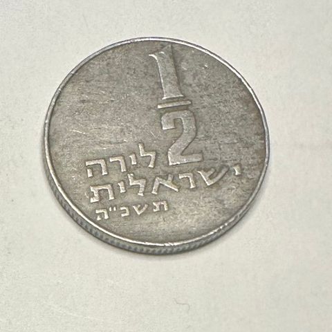 Israel ½ Lira (periode 1963-1979) (2885 AM)