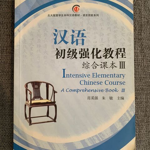 Simplifisert Kinesisk lærebok