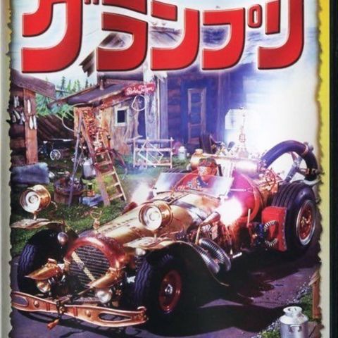 Flåklypa Grand Prix Dvd Japansk versjon Caprino Aukrust.