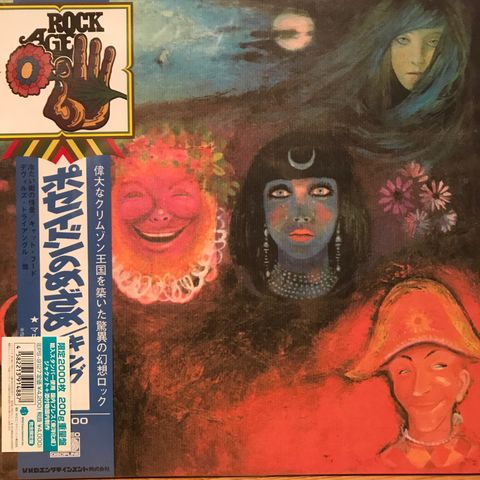 King Crimson - "In the Wake of Poseidon" - japansk "Rock Age" 200g vinyl m/obi