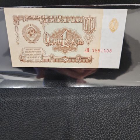 1 Ruble 1961 usirkulert (originale sedler)