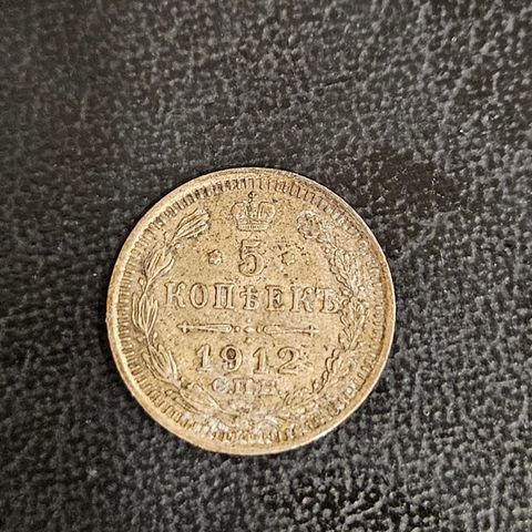 5 kopek 1912 sølv