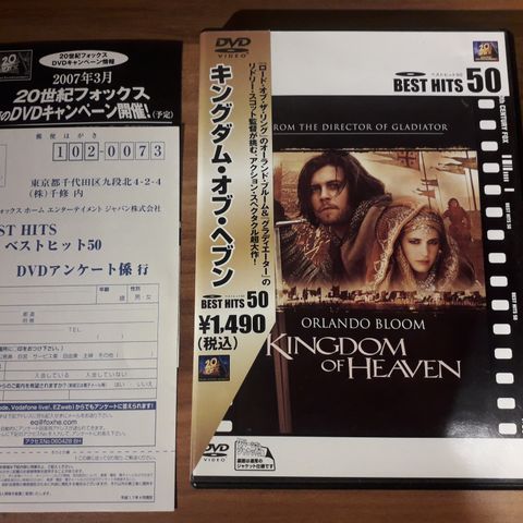 "Kingdom of Heaven" 2005 DVD Japansk versjon