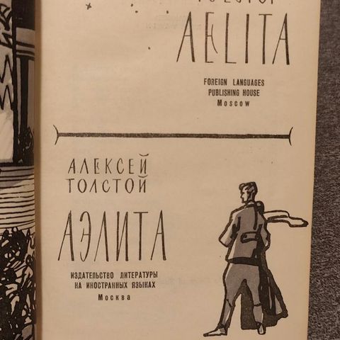 Alexei Tolstoi: Aelita (tidlig russisk science fiction - engelsk utgave)