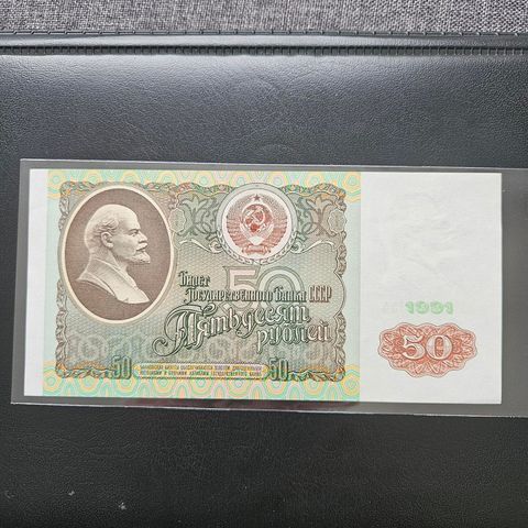 USSR Russia 50 Rubles 1991