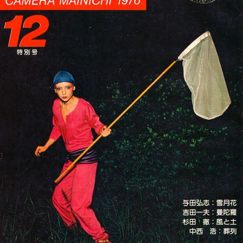 Camera Mainichi Issue 12 December 1976. Seiji Kurata,