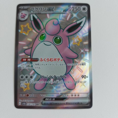 Wigglytuff Ex #336 Japansk pokémonkort