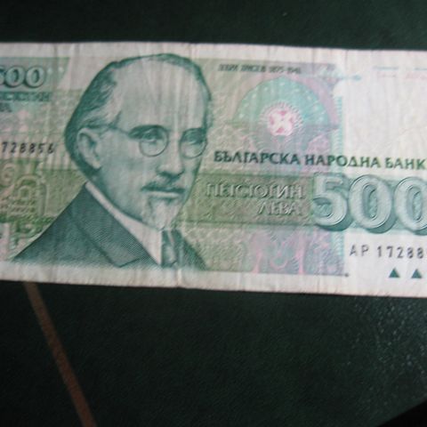 500 leva Bulgaria