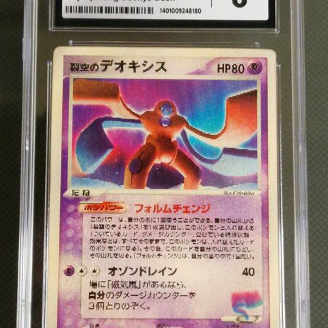 Sky-Splitting Deoxys Promo - Lenticular Deoxys VS 3D Movie CGC 8 Pokemon