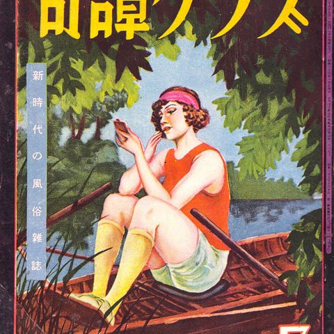 The Kitan Club No. 7 Juli 1954