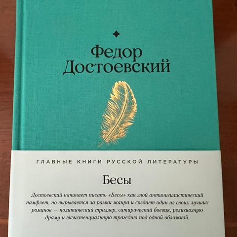 Diverse Bøker på russisk og russisk klassiker på norsk