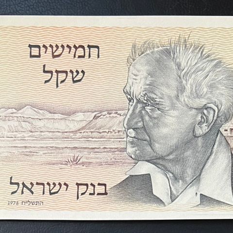 ISRAEL.  50 SHEQALIM.  1978. P-46a.  UNC