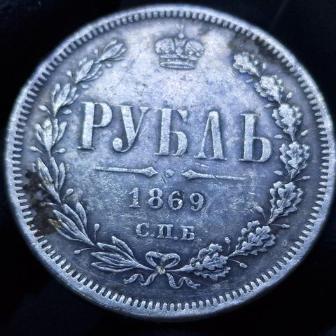 Slott filler for fussisk - USSR mynter setter - 1 Rubel 1869 år