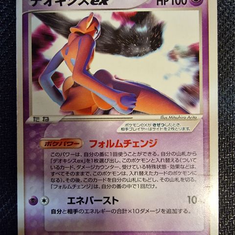 Deoxys EX 018/019 Japanese Half Deck Gift Box