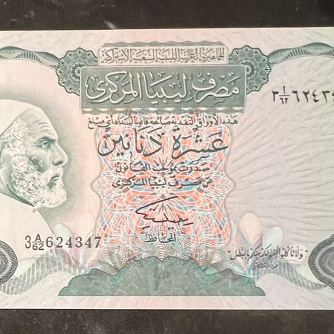 LIBYA. 10 DINAR.   1984.  P-51.  UNC