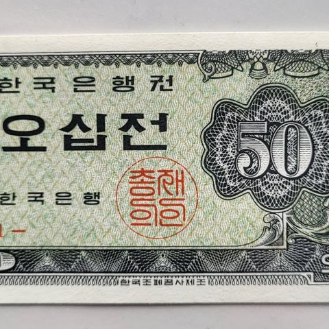 50 jeon Korea - 1962 - usirkulert