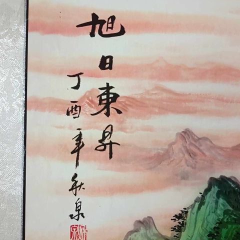 Kinesisk kunst, malt med blekk og vatn 中国的墨水画