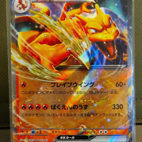 Charizard Ex #6 - Pokemon Japanese Scarlet & Violet 151