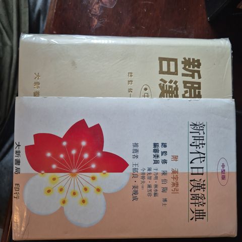 Japansk-kinesisk ordbok