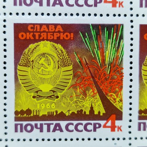 Russland 1966 - USSR 4 kopek 20 Frimerker - Oktober herlighet helark