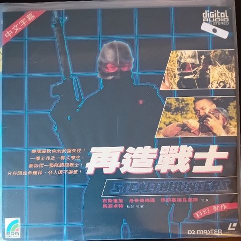 LASERDISC: STEALTH HUNTERS - Hong Kong only release