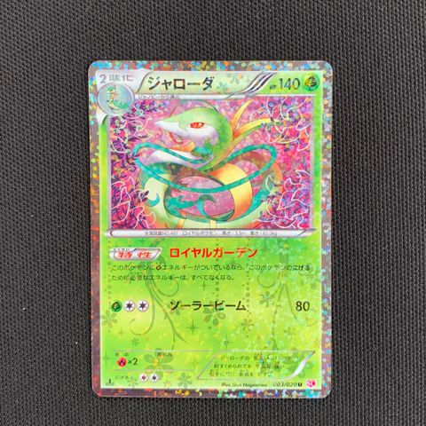 Serperior #3 Pokemon Kort