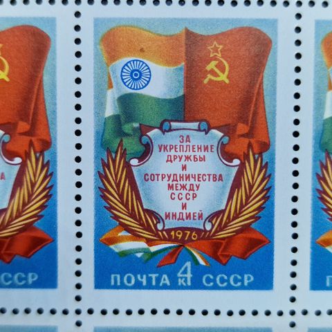 Russland 1976 USSR og India venner (Bharat) 36 frimerker - Helark