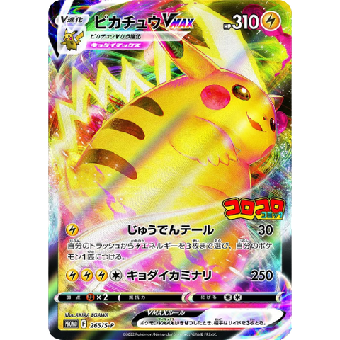 Pokemon • Pikachu VMax • 265/S-P • Japansk