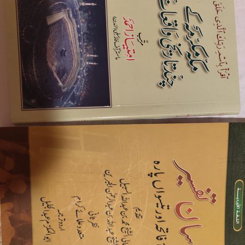 Urdu bøker lett tafsir