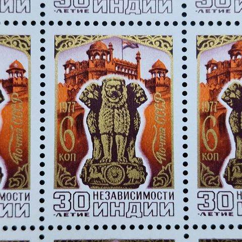 Russland 1977 USSR 6 kopek India 30 år Bharat 50 frimerker ark