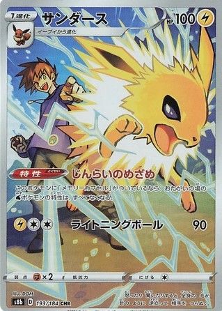 Pokemon • Jolteon • Secret Rare • 193/184 • Japansk