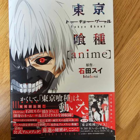 Tokyo Ghoul anime bok 日本語で
