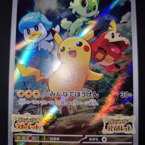 Pokemon Pikachu promo Japansk