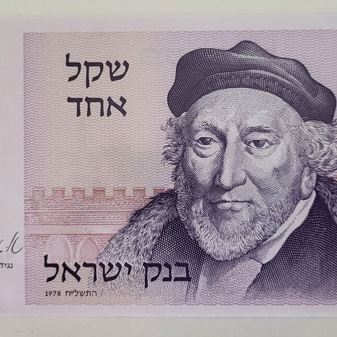 1 sheqel Israel - serie 1978 - usirkulert