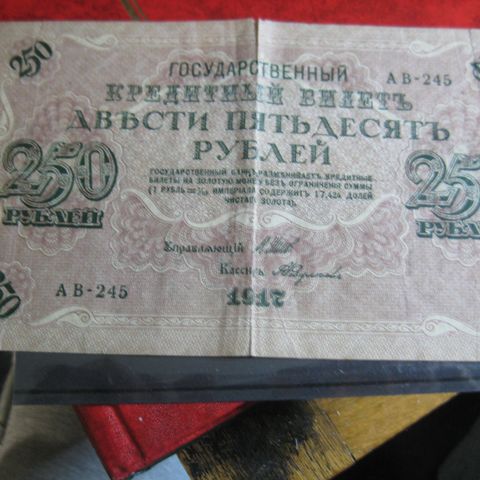 250 Rubler Russland 1917