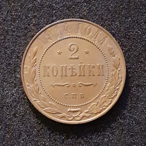 2 KOPEKS 1914 RUSSLAND ** GOD KVALITET **