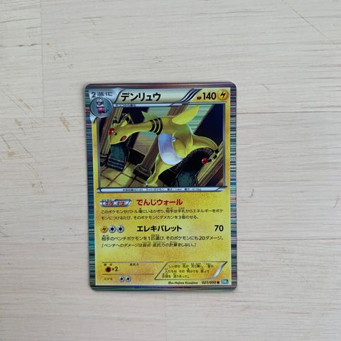 Ampharos - Japanese Dragon Blast