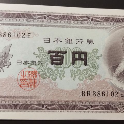 Japan 100 yen 1953-1974 UNC