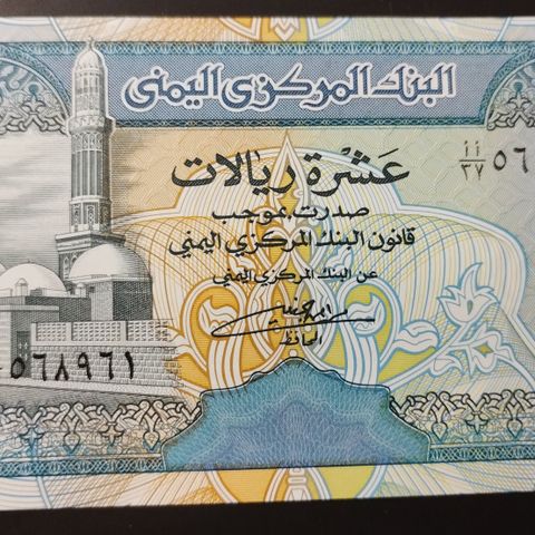 Jemen 10 rial 1992 UNC