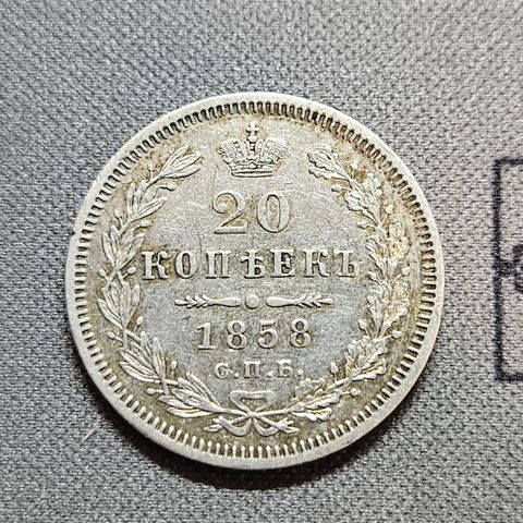 20 kopek 1858