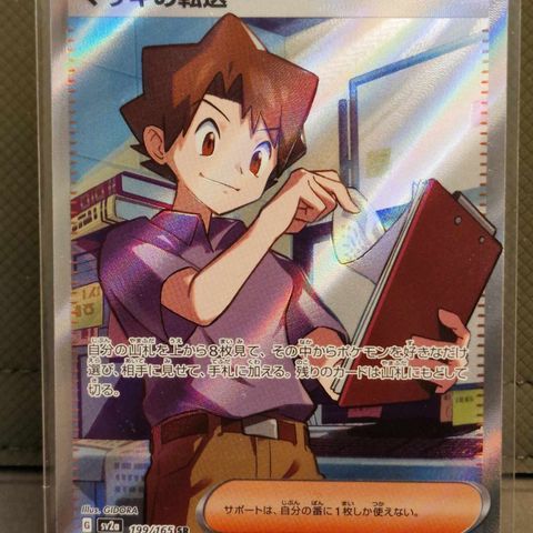 Bills Transfer #199 - Pokemon Japanese Scarlet & Violet 151