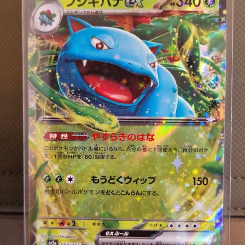 Venusaur Ex #3 - Pokemon Japanese Scarlet & Violet 151