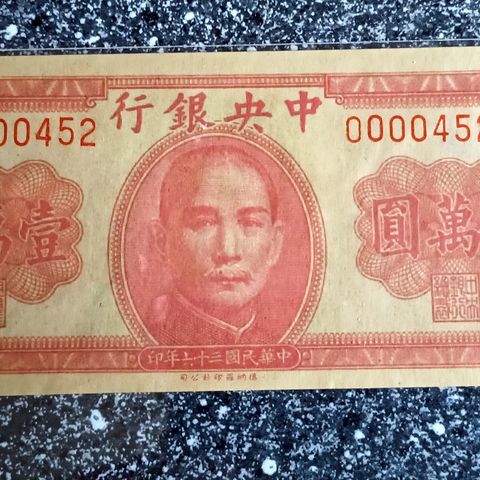 CHINA 10.000 YUAN 1947