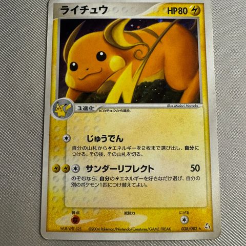 Raichu 038/082 Holo Fire red Leaf Green 2004 Japansk