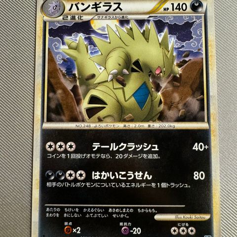 Tyranitar 009/016